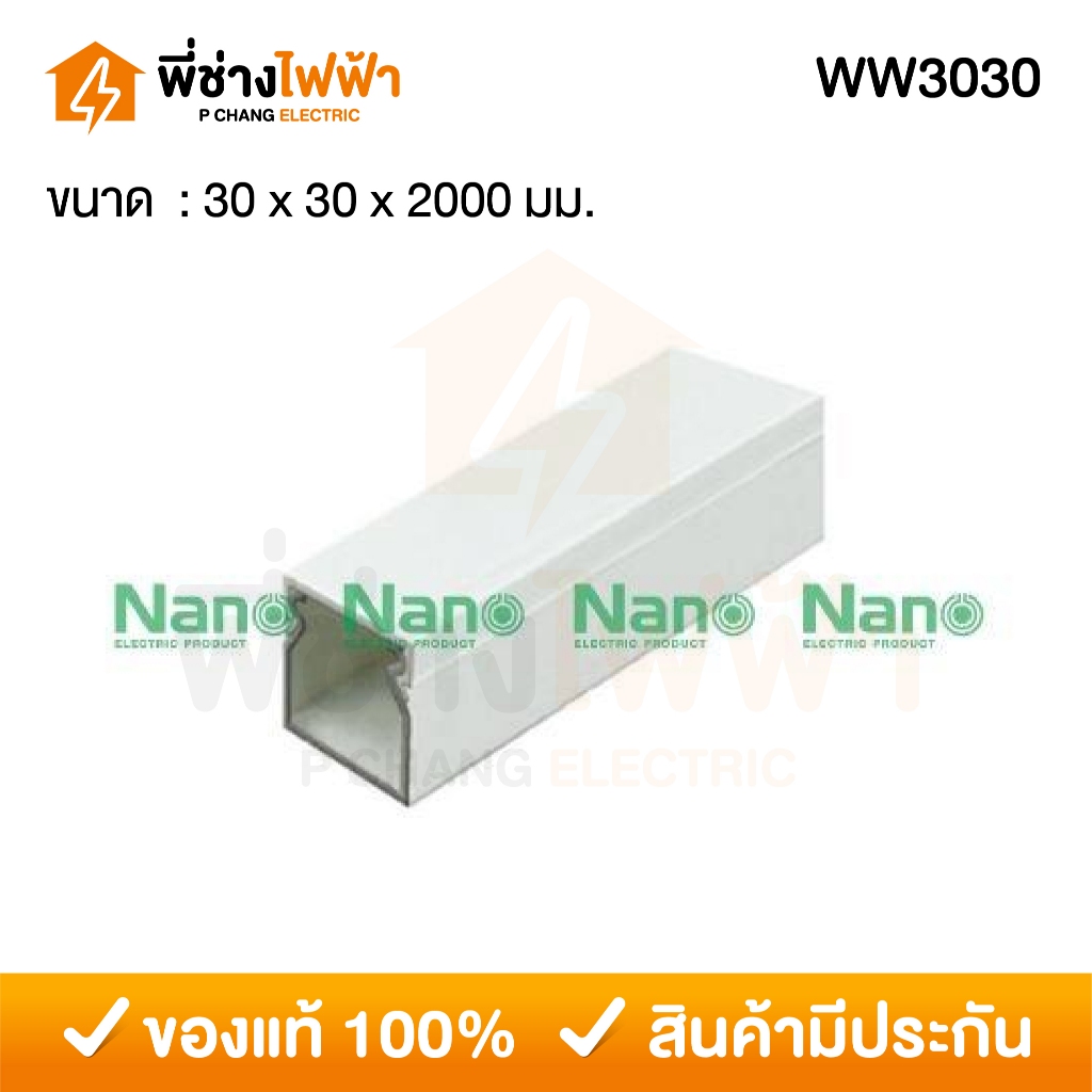 Nano รางเก็บสายไฟแบบทึบ 2 เมตร สีขาว รางร้อยสายไฟนาโน รางวายเวย์ รางตู้คอนโทรล รุ่น NNWW ราคา ถูกที่สุด ดีลบีเคเค แกลเลอรีภาพที่ 3
