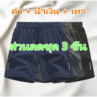 【ส่วนลดชุด 3 ชิ้น】กางเกงขาสั้นชายหาดผู้ชาย กางเกงขาสั้นสบาย …