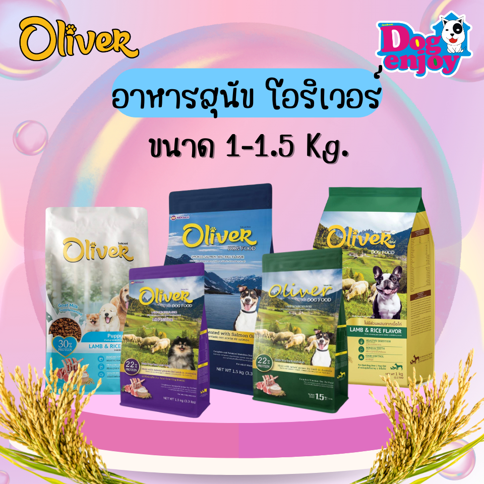 โอลิเวอร์ Oliver อาหารสุนัข ขนาด 1-1.5 kg