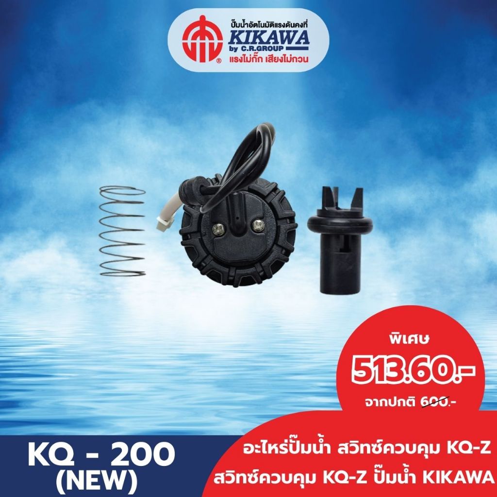 KIKAWA สวิทซ์ควบคุม KQ-200/400/800รุ่น Z NEW(แบบใหม่)