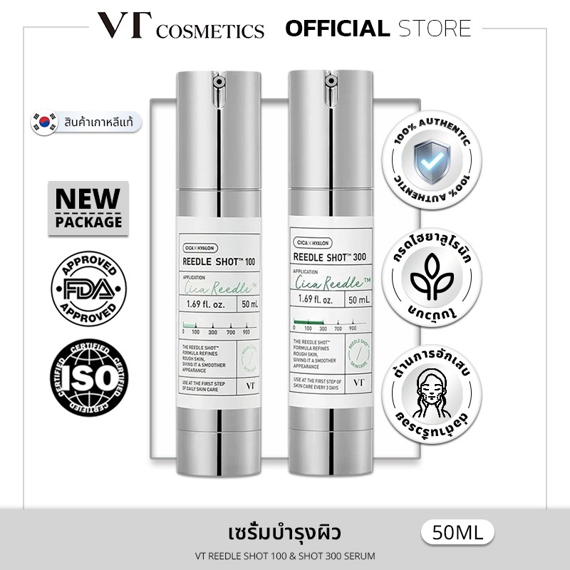 [100% แท้ / ส่งเร็ว]  🇰🇷 VT COSMETICS CICA Reedle Shot 100 & 300 50ml  เครื่องสำอาง CICA Reedle Shot
