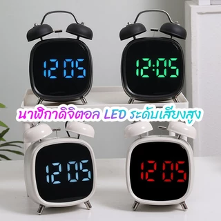 ✔[🇹🇭พร้อมส่ง🎁]นาฬิกาปลุกอิเล็กทรอนิกส์ นาฬิกาปลุกระฆังคู่ระดับเสียงสูง, ความสว่างอเนกประสงค์ปรับจอแสดงผล LEDตั้งโต๊ะ