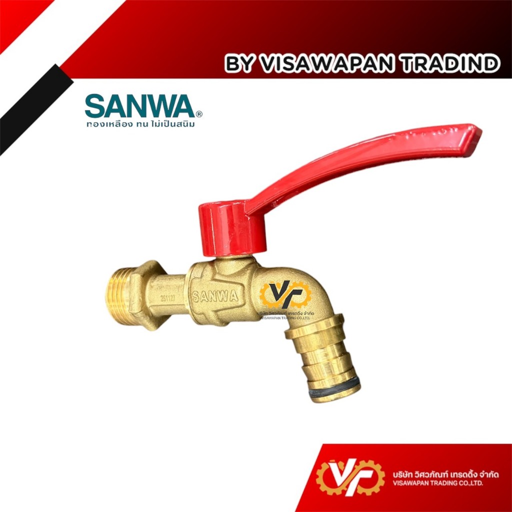 SANWA ก๊อกบอลสนามทองเหลือง 1/2” SANWA LITE