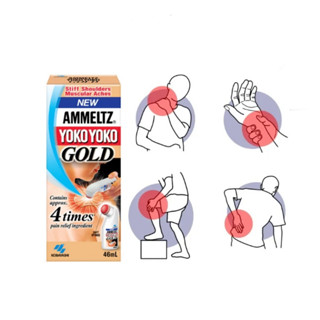 NEW YOKO GOLD ขนาด 46ml. 80ml. คลายกล้ามเนื้อ