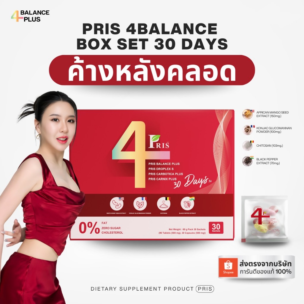 (ร้านหลักบริษัท) ถูก ลดเยอะ PRIS 4BALANCE PLUS พริสโฟร์บาลานซ์  ค้างหลังคลอด ชุดวิตามิน4สูตร ปรับฮอร