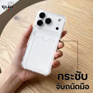 Ume เคสใส่บัตร เคสซิลิโคน For iPhone 17ProMax 17 16ProMax 16 15ProMax 14 13 11 s25ultra s24ultra