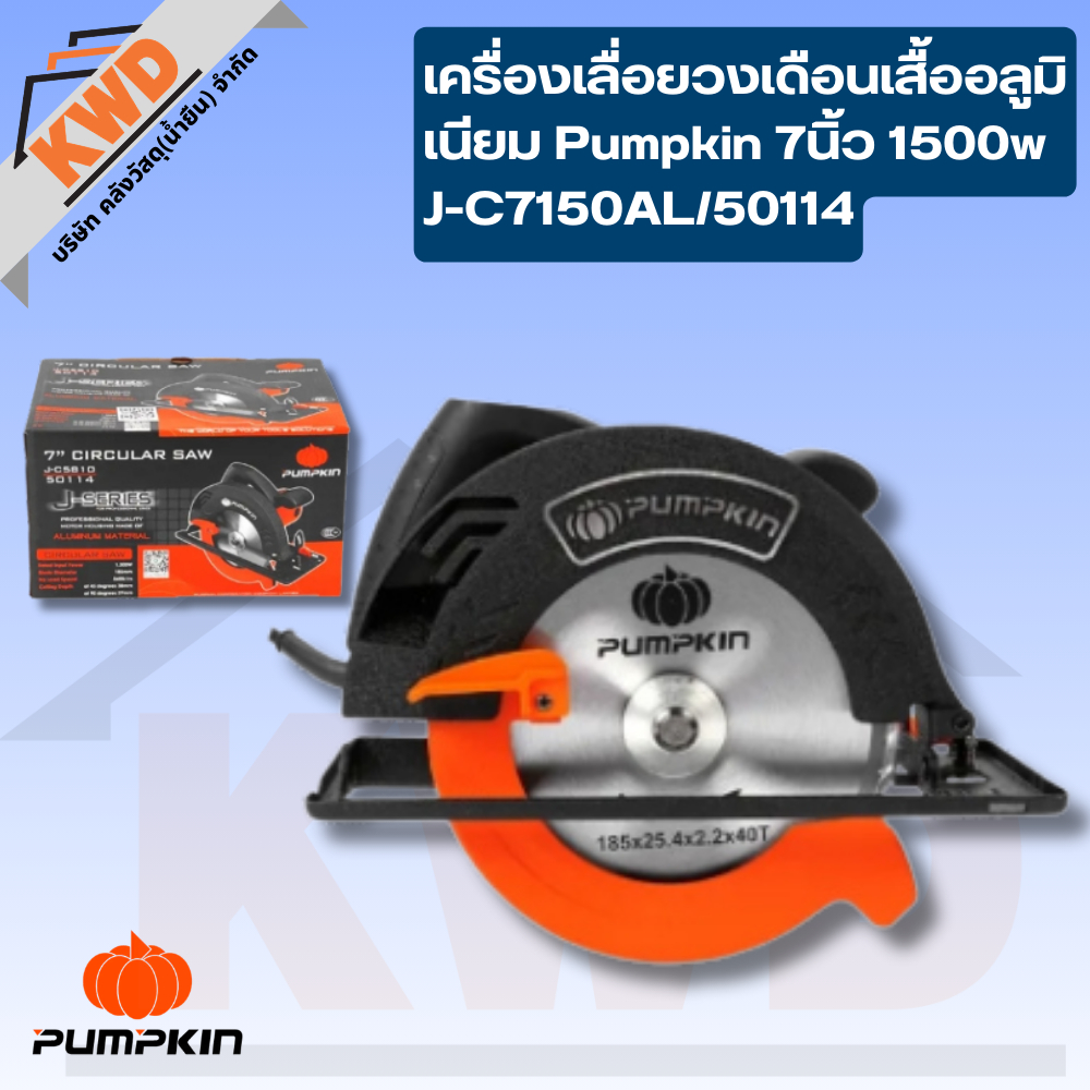 เครื่องเลื่อยวงเดือนเสื้ออลูมิเนียม Pumpkin 7นิ้ว 1500w J-C7150AL/50114 (ของแท้ประกันศูนย์)