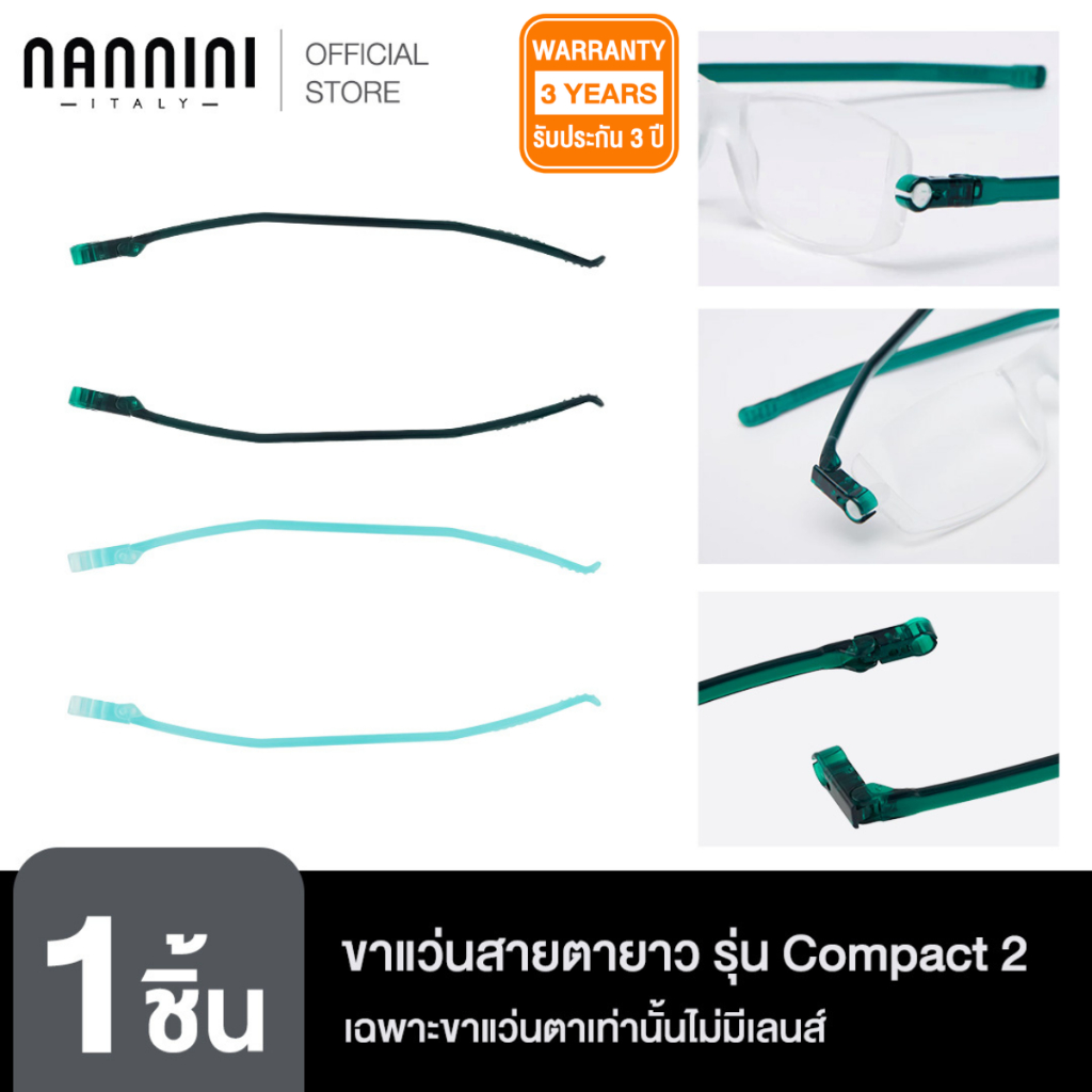 Nannini ขาแว่นสายตายาว รุ่น Compact 2 ***เฉพาะขาแว่นตาเท่านั้นไม่มีเลนส์ *** สามารถนำไปสลับสีหรือเปลี่ยนสีขาแว่นตา