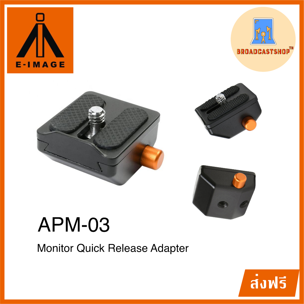 ☆ส่งฟรี☆ E-image APM-03 Monitor Quick Release Adapter