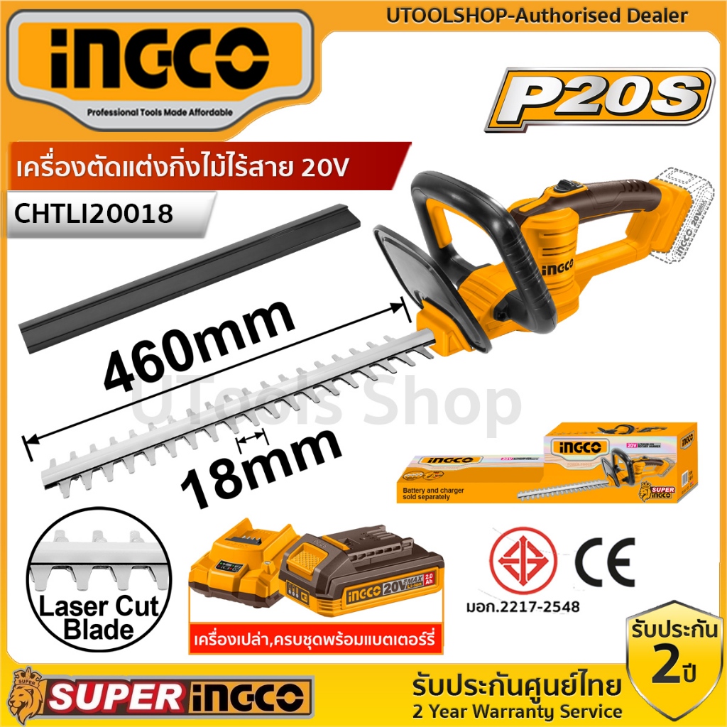 INGCO เครื่องตัดแต่งกิ่งไม้ 18 นิ้ว ไร้สาย 20V  รุ่น CHTLI20018 เครื่องแต่งพุ่มไม้ไร้สาย ( Lithium-Ion Hedge Trimmer )