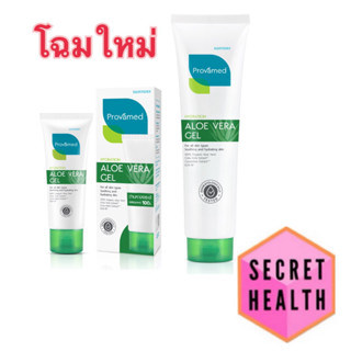 ((โฉมใหม่)) Provamed Aloe Vera Gel Organic 100%โปรวาเมด อโล …