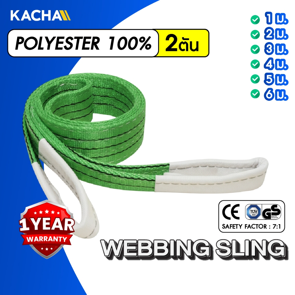 Kacha สายพานยกของ สีเขียว มีห่วงหัว-ท้าย สลิงผ้าใบ 2 ตัน (แท้) สลิงผ้าใบ สลิงโพลีเอสเตอร์ หลายขนาด