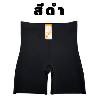 Anny 677 สเตย์ยางพารา กางเกงซับใน กระชับสัดส่วน ใส่แล้วไม่ม้วน เนื้อผ้าเย็น ใส่แล้วไม่ร้อน