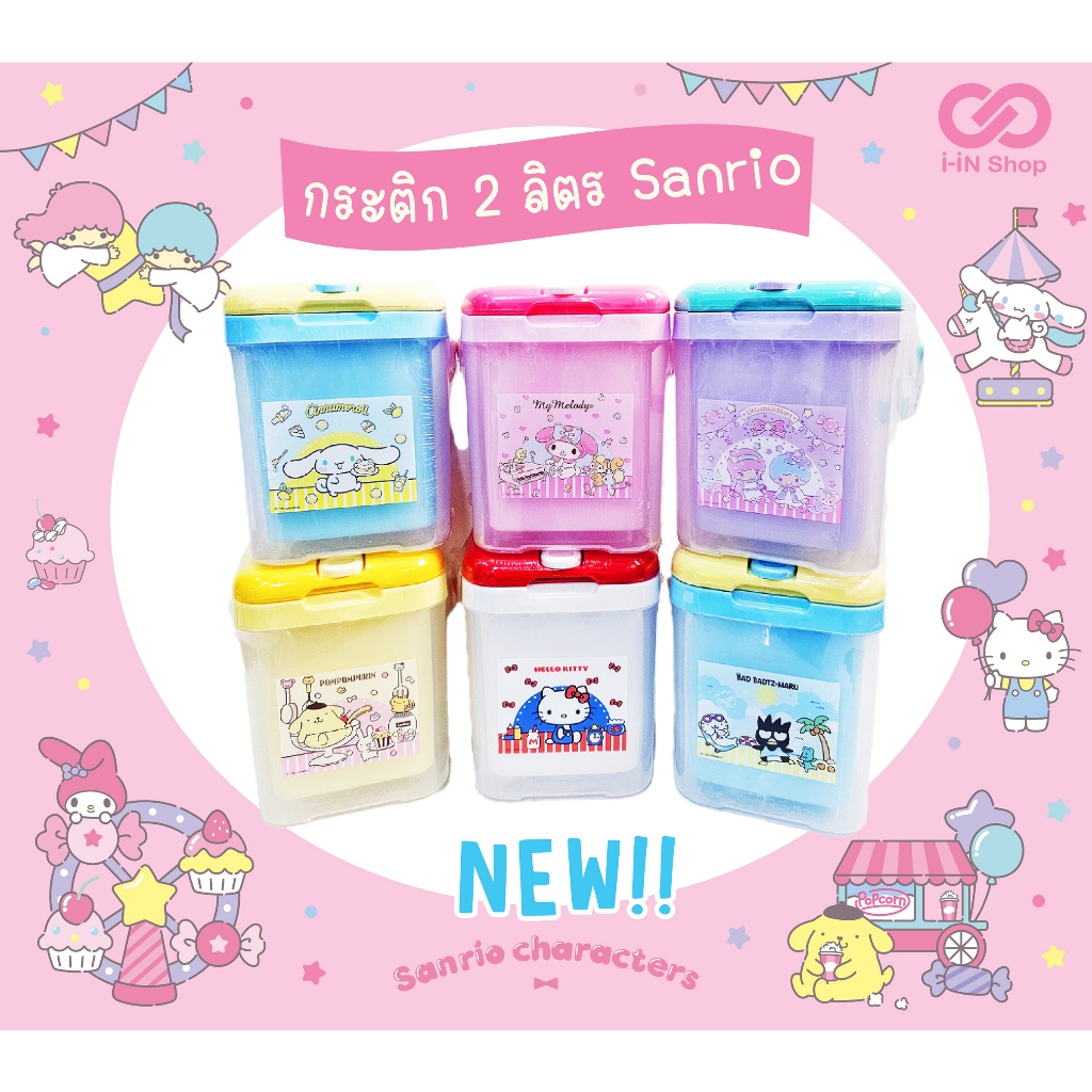 กระติก 2L  SANRIO NEW!! 2026 / Hello Kitty / My Melody / Twinstar / Cinnamoroll / Pompom / Bad Badtz Maru