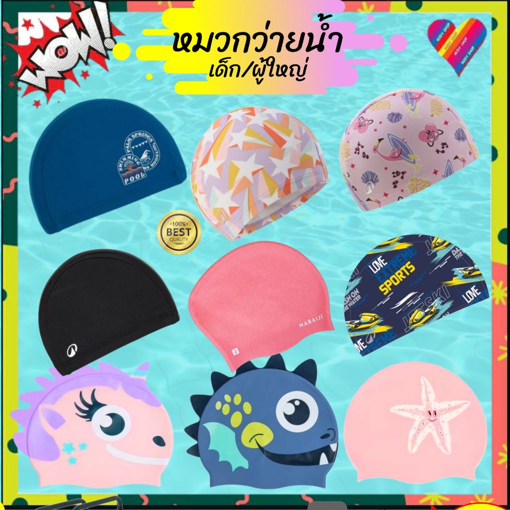 ลดๆๆ💦 หมวกว่ายน้ำเด็ก หมวกว่ายน้ำ ผู้ใหญ่ อุปกรณ์ว่ายน้ำ