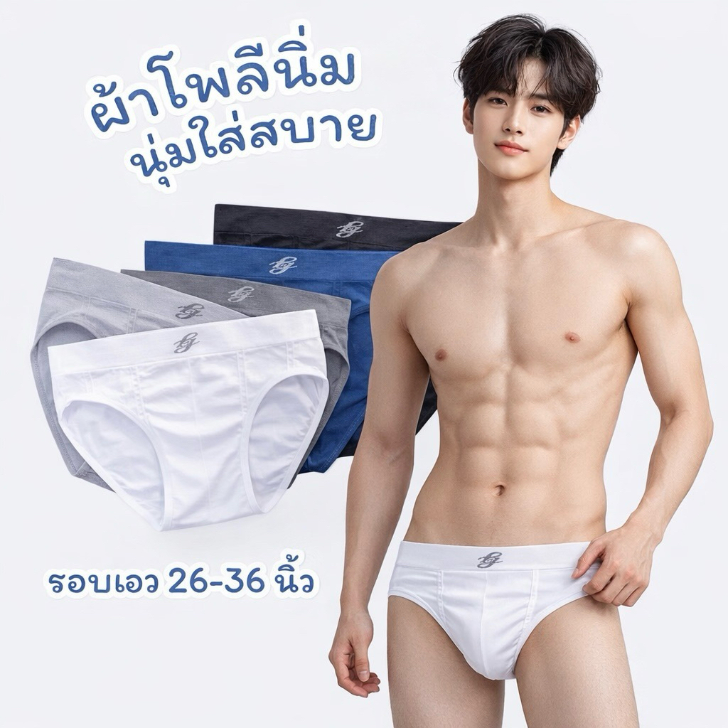 กางเกงในผู้ชาย ใส่สบายไร้ตะเข็บ รอบเอว 26-36 นิ้ว