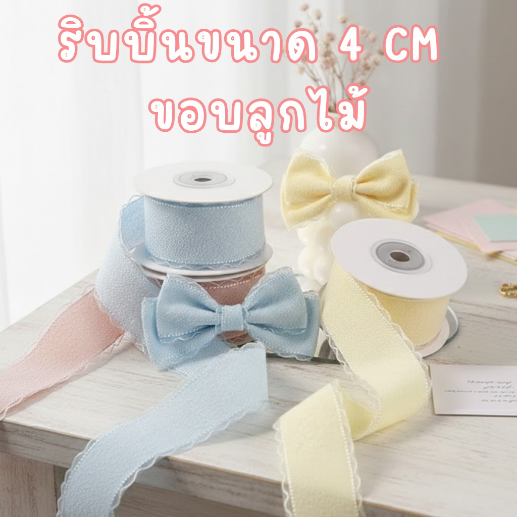 K-Ribbon Pastel Cloud R4  ริบบิ้น 2 ด้าน สีพาสเทล 4ซม. เติมความหวานด้วยดีเทลขอบหยักสุดละมุน