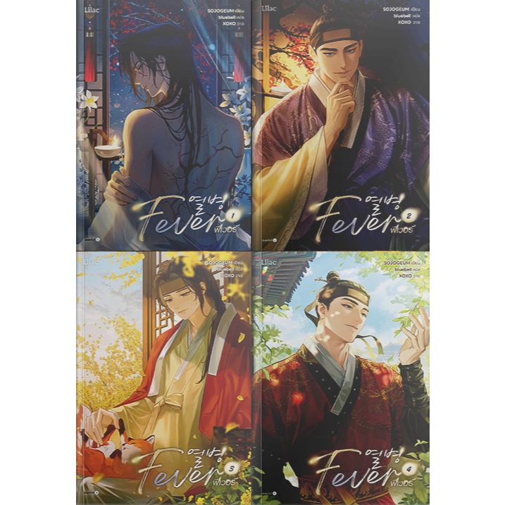[เช่า] Fever  4 เล่มจบ  1386 หน้า นิยายวาย