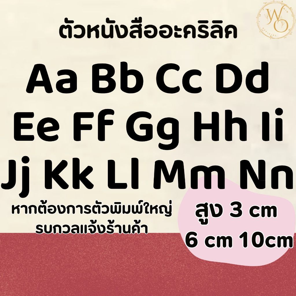 ตัวอักษรอะคริลิคสีดำขนาด 3 6 และ 10 ซม. อะคริลิคหนา 3 มิล ตกแต่งห้องนอน ร้านอาหาร (แบบที่2)