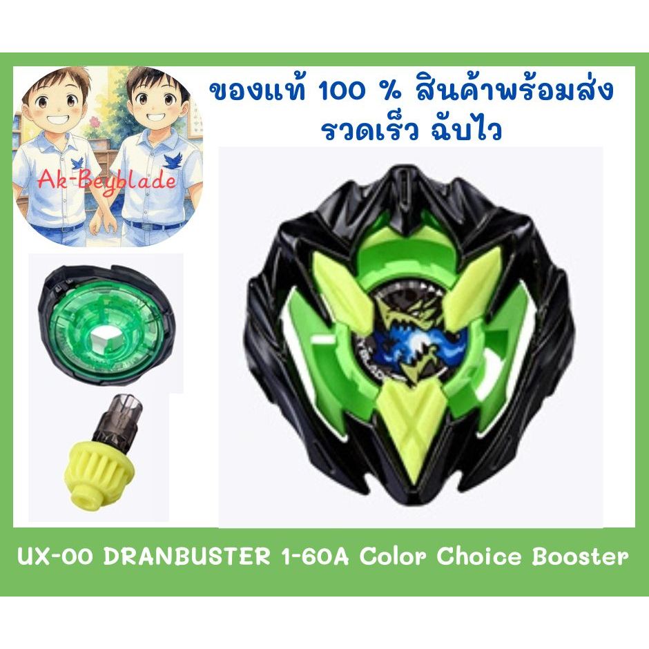 (ของแท้พร้อมส่ง) Takara Tomy Beyblade X UX-00 Dran buster 1-60A Colour Choice Booster