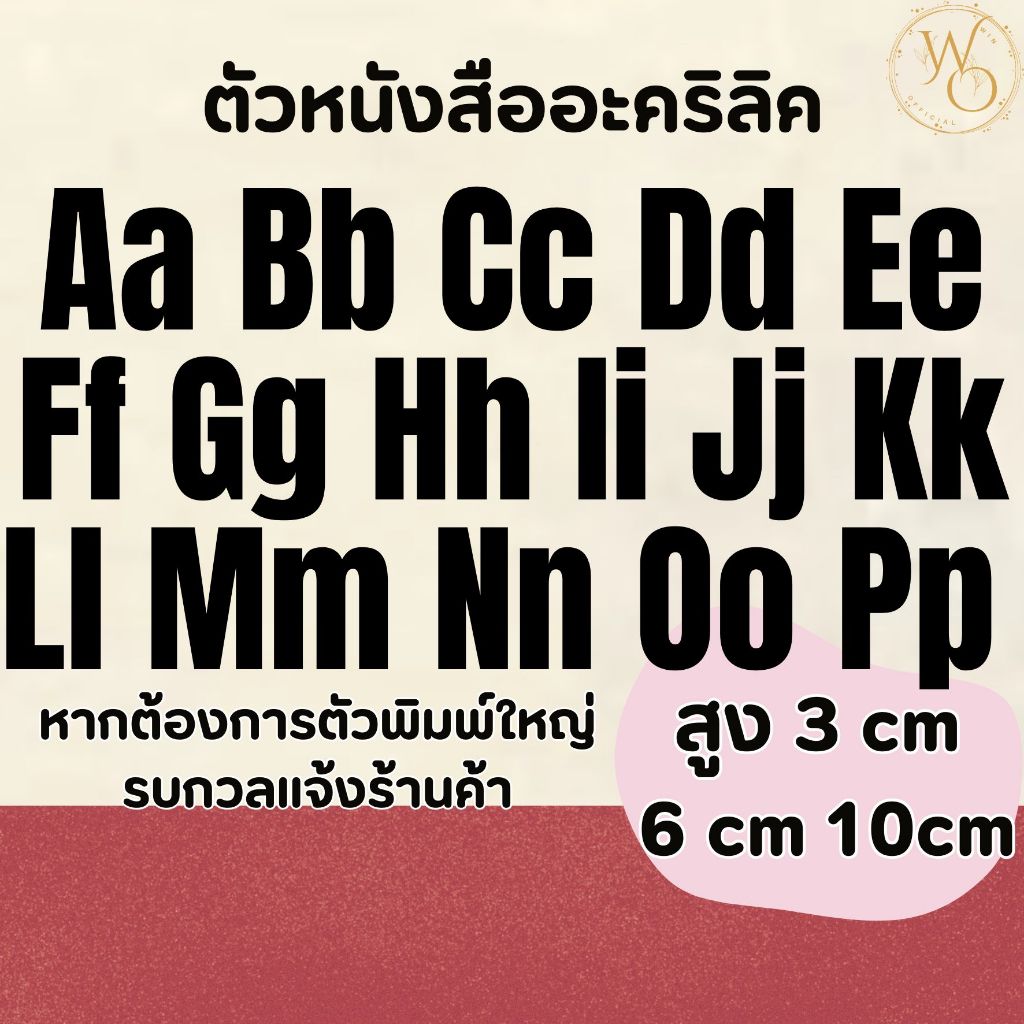 ตัวอักษรอะคริลิคสีดำขนาด 3 6 และ 10 ซม. อะคริลิคหนา 3 มิล ตกแต่งห้องนอน ร้านอาหาร (แบบที่1)