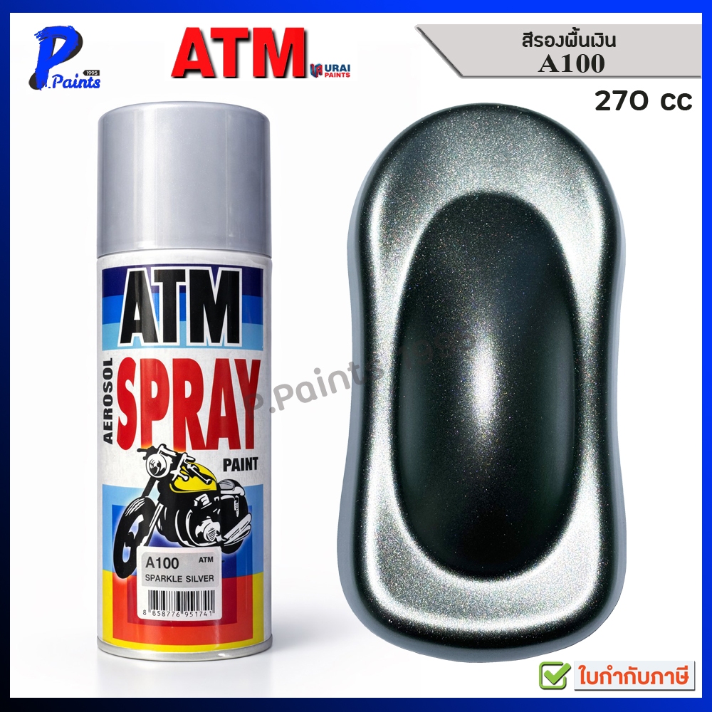 [ส่งด่วนในวัน] ATM สีสเปรย์เอทีเอ็ม A100 รองพื้นเงิน พื้นเงิน บรอนเงิน สีรองพื้น Silver primer