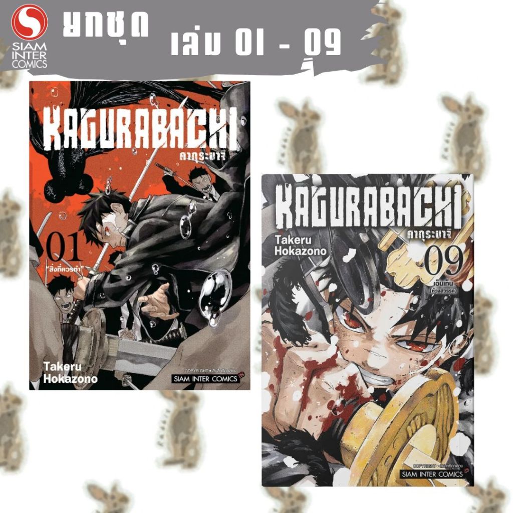 KAGURABACHI คากุระบาจิ [ยกชุด] [หนังสือการ์ตูน]
