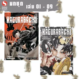 KAGURABACHI คากุระบาจิ [ยกชุด] [หนังสือการ์ตูน]