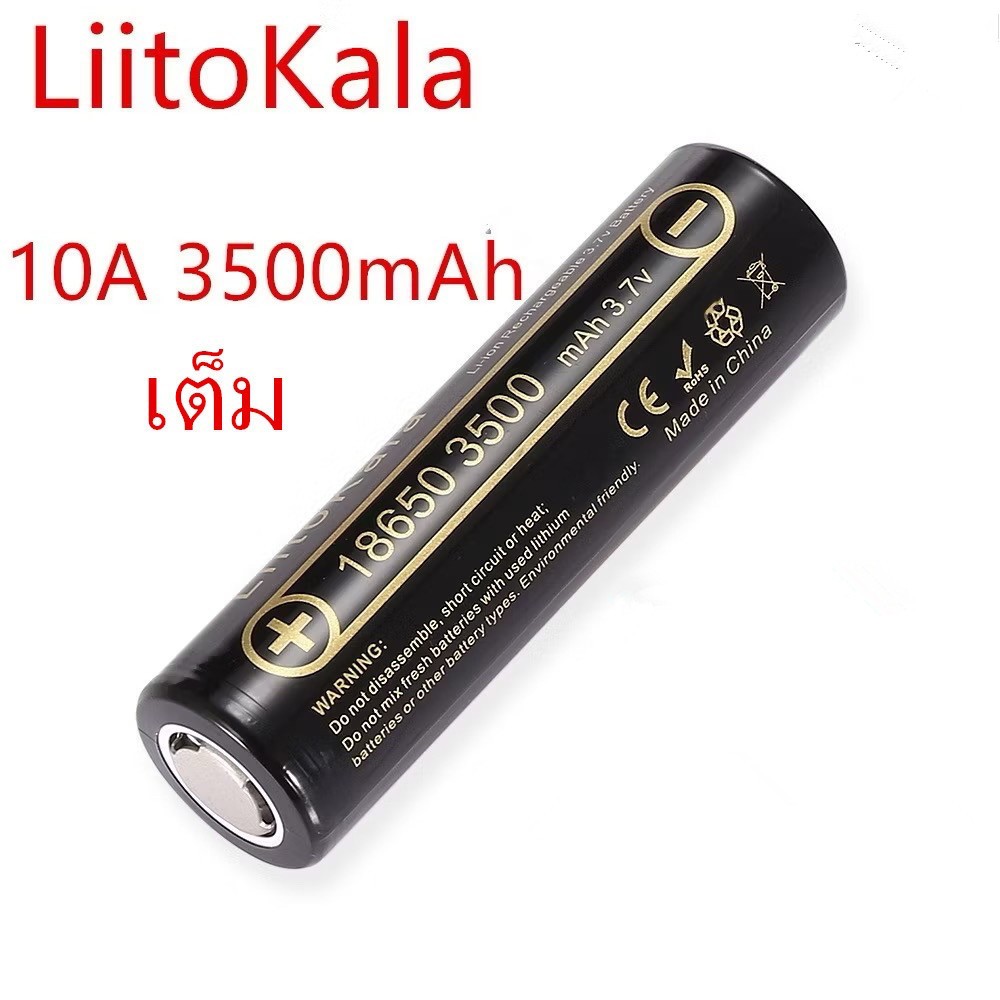ถ่านชาร์จ LiiTokala 3.7V 18650 3500/3600/4000 mAh 26650 5000mah/3.2V 32700 7000mah เต็ม 1ก้อน/PCS