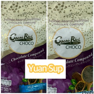Cacao Rich Dark Compound Chocolate Button 500*2PCs  ช็อคคอมพ…