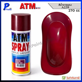 ATM สีสเปรย์ สีแดง แดงเข้ม เบอร์ A239 สีแดงช้ำ สีแดงเลืoดนก …