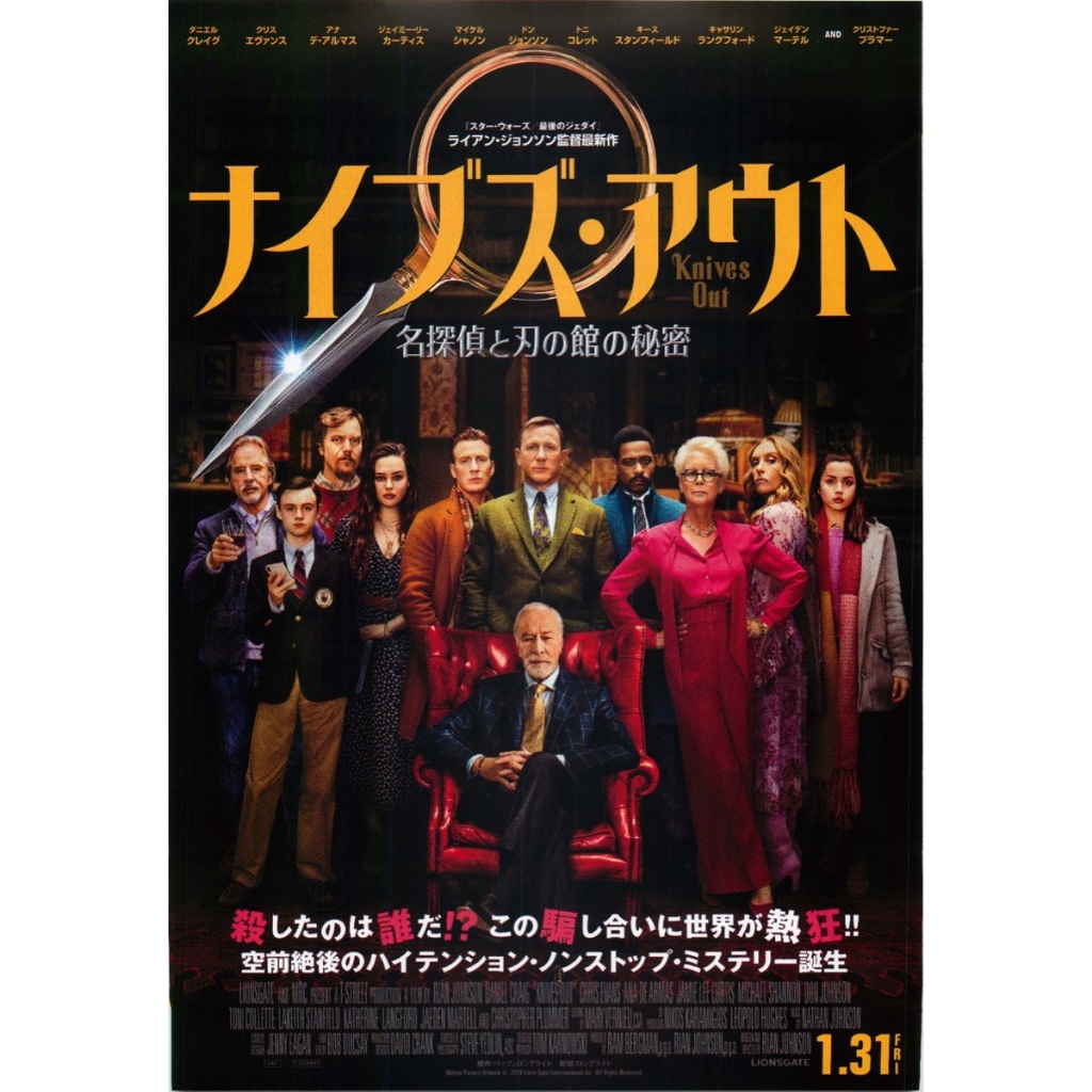 Knives Out (Handbill Japan / แฮนด์บิลญี่ปุ่น) 01/2020