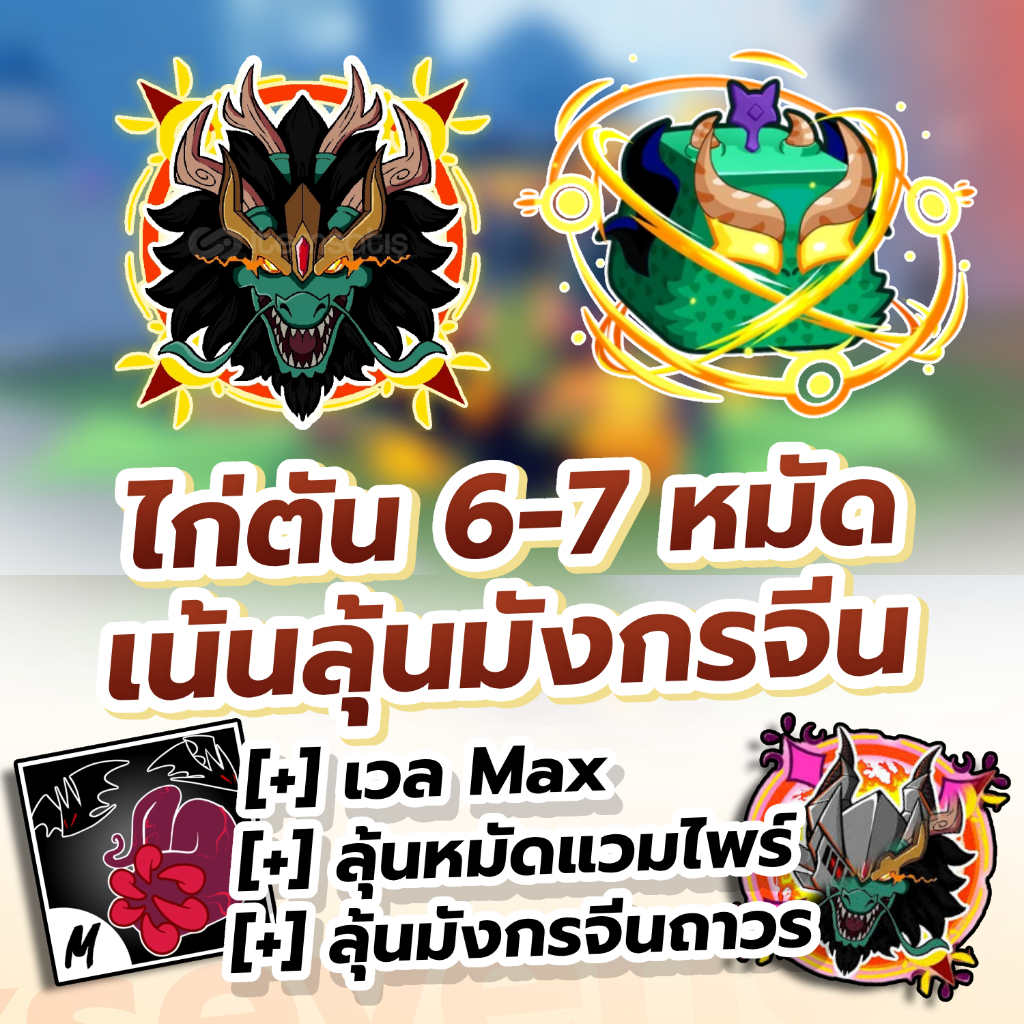 การ์ดเกมไก่ตันหมัดGOD เน้นผลมังกรจีนในหีบ การ์ดสวยคมชัด