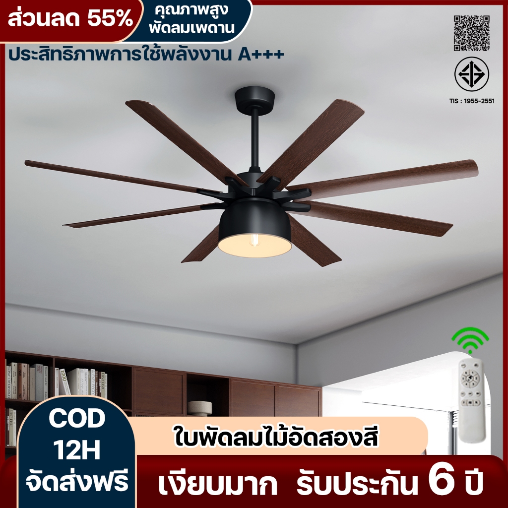 🌿พัดลมเพดานกำลังสูง 52/66 นิ้ว สไตล์วินเทจ 8 ใบพัด มอเตอร์ทองแดง DC เงียบ 6 ความเร็ว + ไฟ LED ปรับได้ 3 สี พร้อมรีโมท