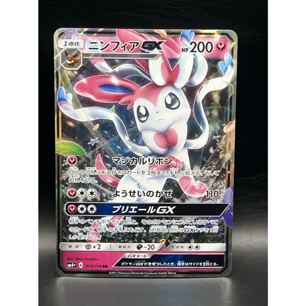 Sylveon GX 073/114　 Pokemon card Japanese