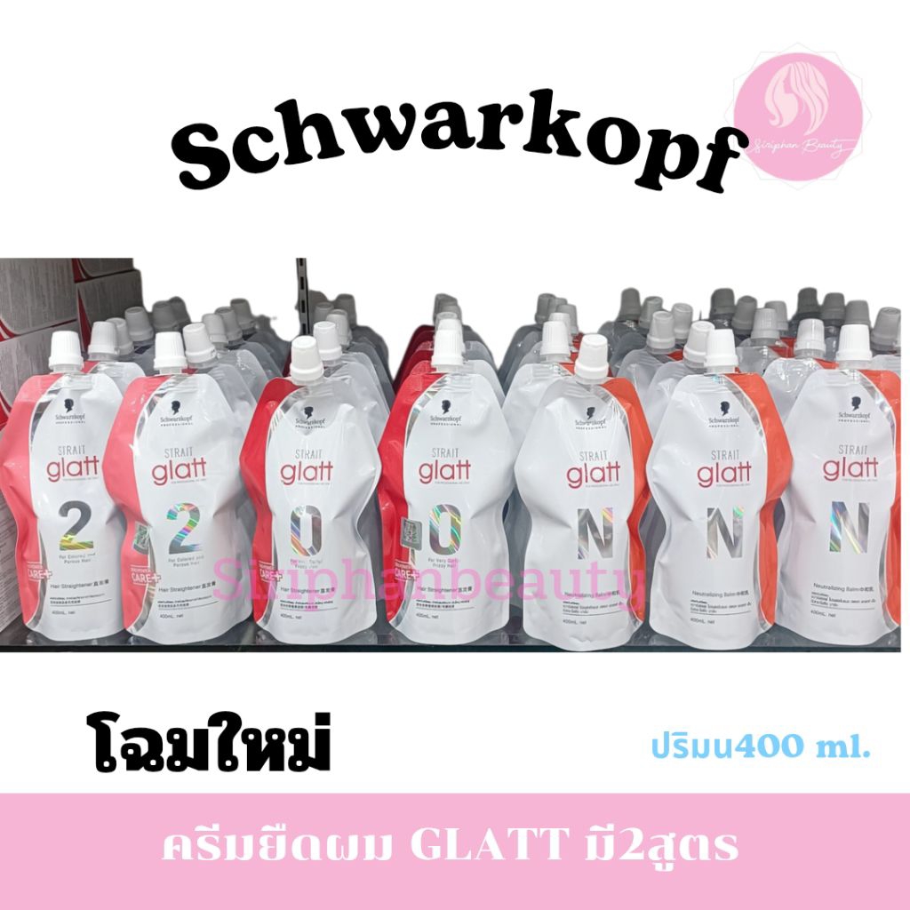 Schwarzkopf ครีมยืดผม  ชวาร์สคอฟ โปรเฟชชั่นเนล สเตรท แกลทท์ ยืดผม 400 ml./120ml( 001 )