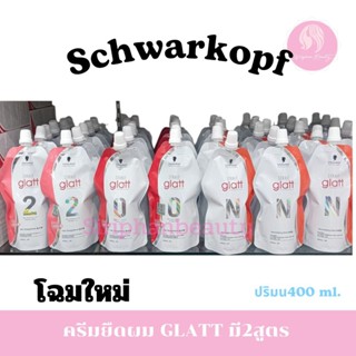 Schwarzkopf ครีมยืดผม  ชวาร์สคอฟ โปรเฟชชั่นเนล สเตรท แกลทท์ …