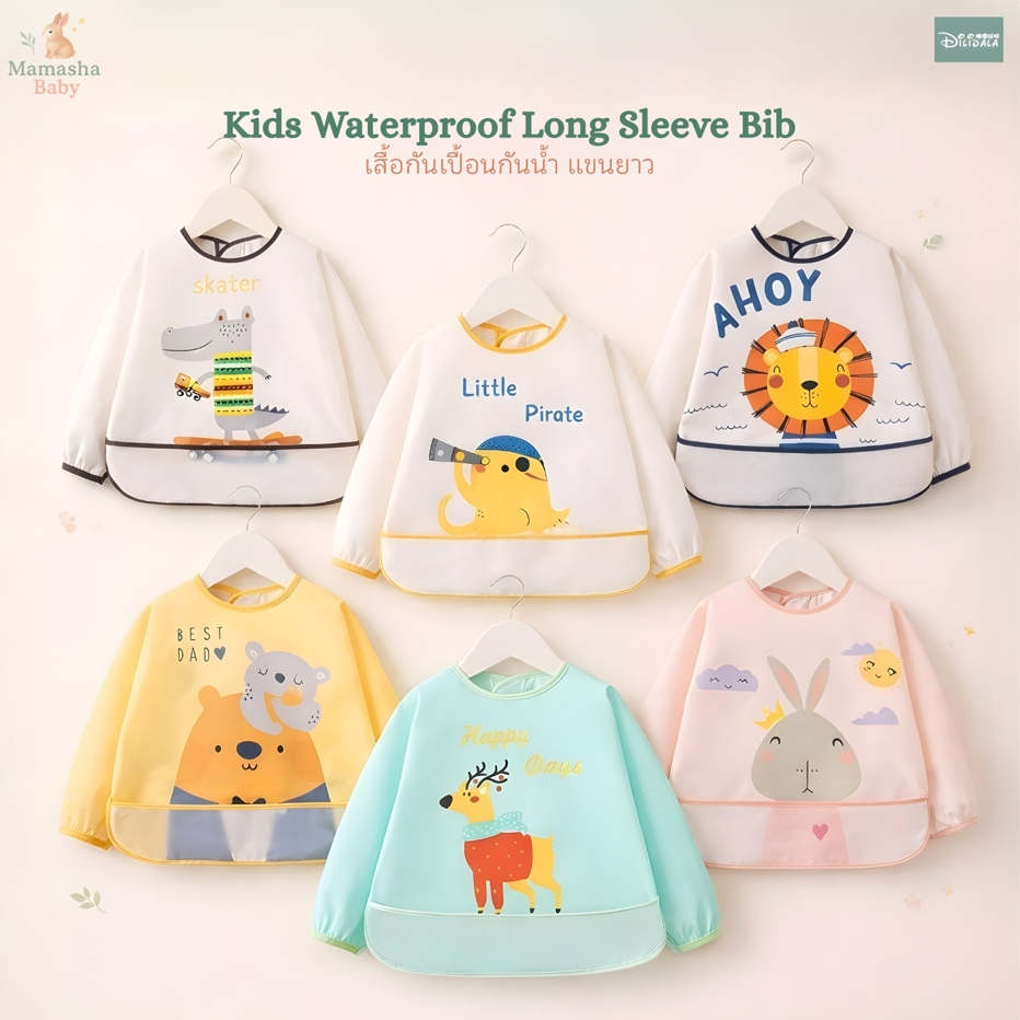 Dilidala เสื้อกันเปื้อนแขนยาว กันน้ำ ผ้ากันเปื้อนเด็ก คุณภาพดี เสื้อกันเปื้อนกันน้ำ