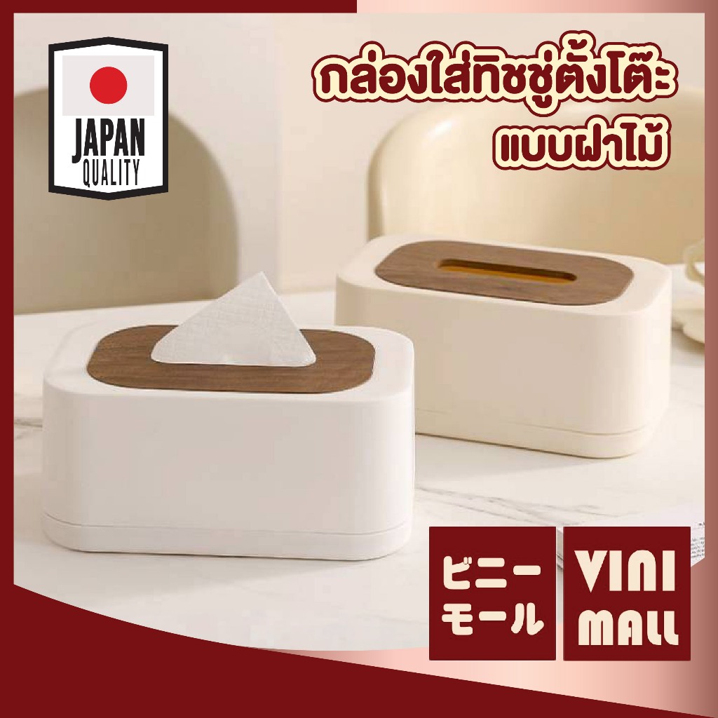 【VINIMALL คุณภาพดี】กล่องทิชชู่ เก็บทิชชู่แบบแผ่น กันน้ำ ฝุ่น ใช้ง่าย ลายไม้ สไตลล์มินิมอล CTN5020 Z5 S47