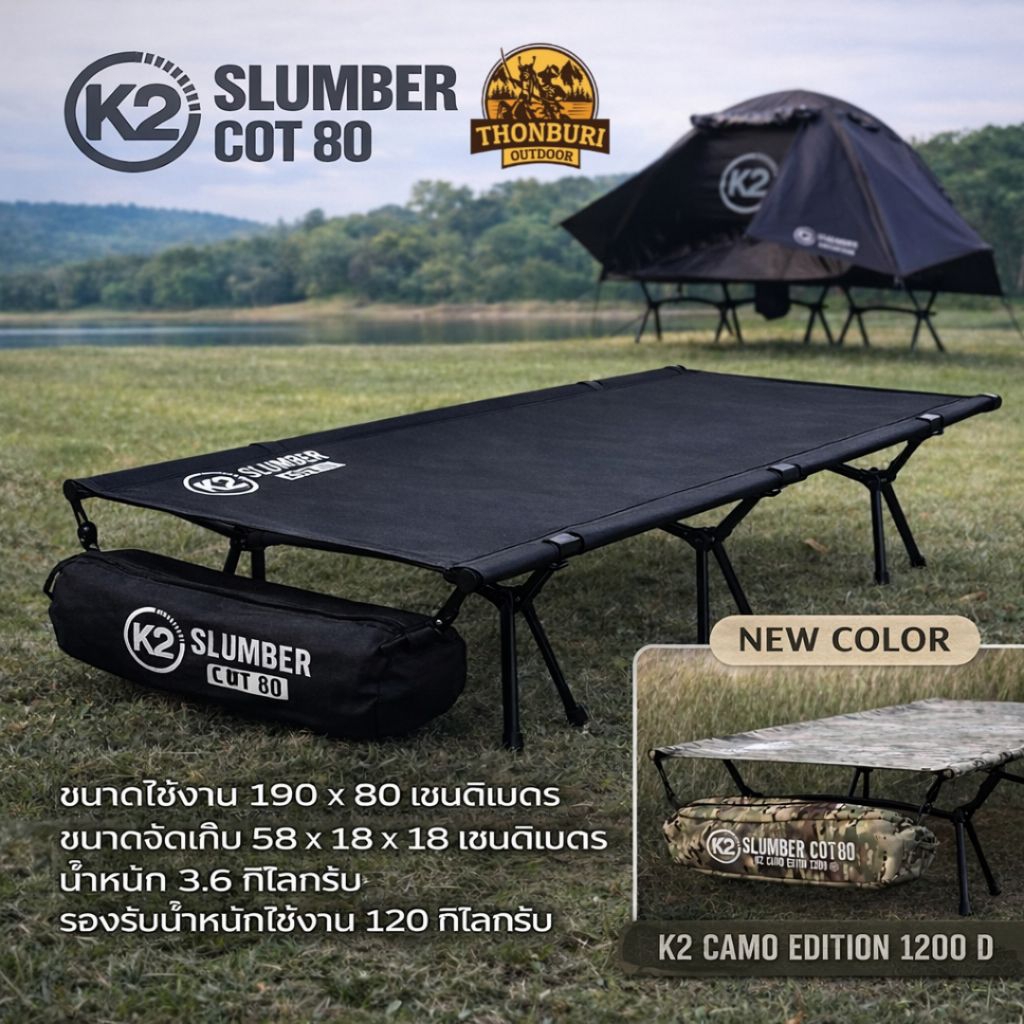 เตียง K2 SLUMBER COT 80 เตียงพับ เตียงสนาม สำหรับแคมป์ปิ้ง