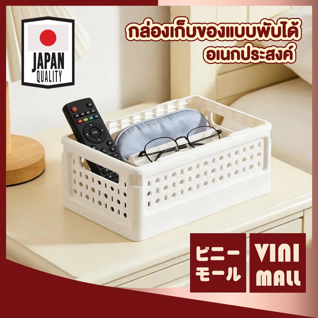 【VINIMALL คุณภาพดี】กล่องเก็บของ พลาสติกพับเก็บได้ จัดระเบียบอเนกประสงค์ ประหยัดพื้นที่ CTN5018 Z5 S41