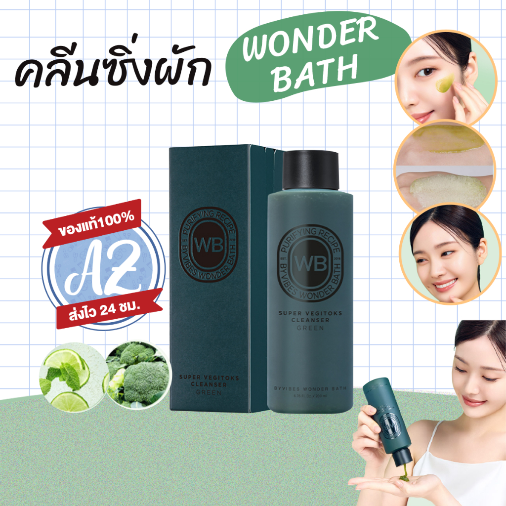ของแท้📣 Wonder Bath Super Vegitoks Cleanser Green 200ml โฟมผัก คลีนซิ่งผัก