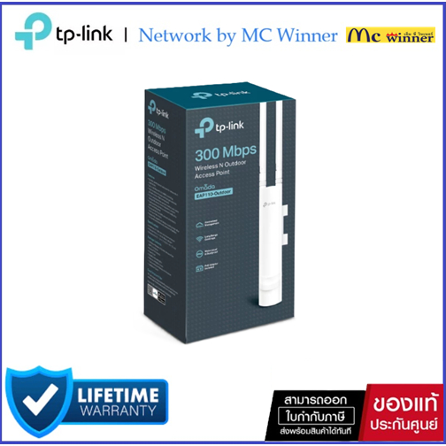 ACCESS POINT (แอคเซสพอยต์) TP-LINK OMADA 300Mbps WIRELESS N OUTDOOR (EAP110-OUTDOOR)-LIFETIME WARRANTY