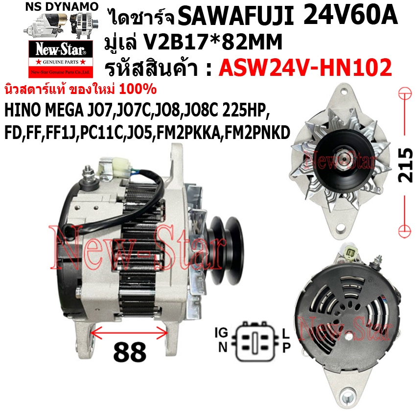 ไดชาร์จ รถ HINO MEGA JO7,JO7C, JO8,JO8C 225HP FD,FF,FF1J,PC11C,JO5 FM2PKKA ไดSAWAFUJI 24V60A ประกันโ