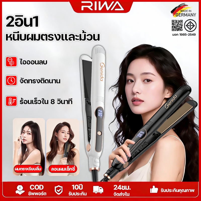 เครื่องหนีบผม 2IN1 หนีบผม Genida ม้วนและยืดผมตรง ดูแลเส้นผมไอออนลบ ทั้งชายและหญิง ปรับได้ 140-230℃ ม้วนผม ที่หนีบผม