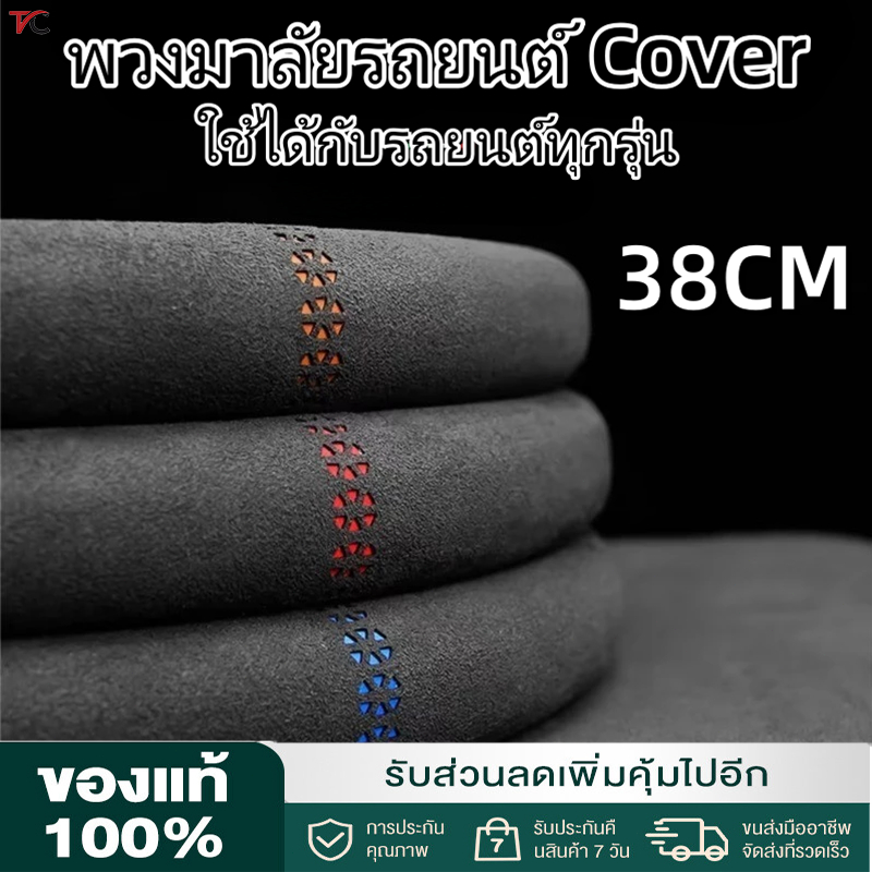 พวงมาลัยรถยนต์ 38 ซม หุ้มพวงมาลัยรถยนต์ ปลอกพวงมาลัยรถยนต์ ที่หุ้มพวงมาลัยรถยนต์ พวงมาลัยหุ้มหนัง