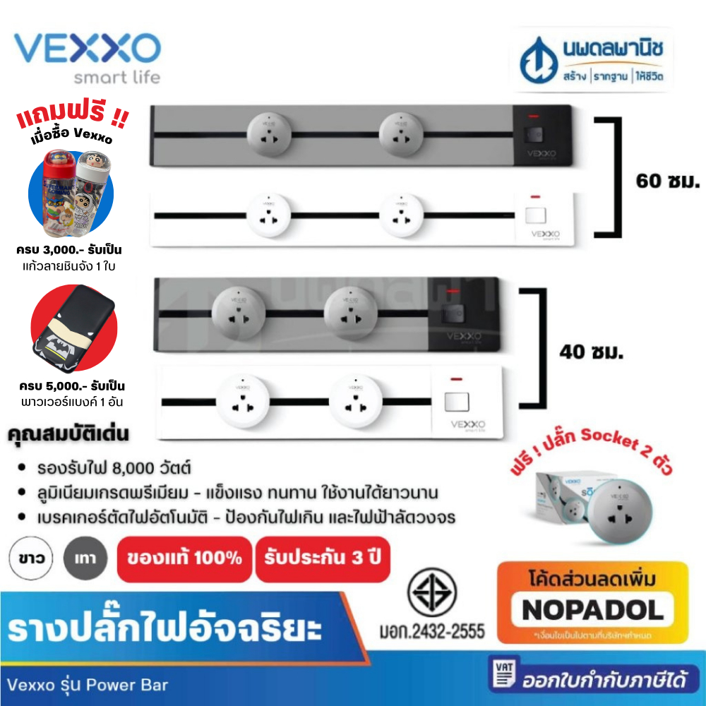 Vexxo รางปลั๊กไฟอัจฉริยะ Power Bar 8000 วัตต์ | ปลั๊กไฟ รางปลั๊ก Vox ปลั๊กพ่วง ปลั๊กราง ปลั๊กแบบดี