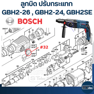 ลูกบิด ปรับกระแทก #B10-1 สว่านโรตารี่ BOSCH รุ่น GBH2-26 , GBH2-24, GBH2SE (ใช้รุ่นเดียวกัน)