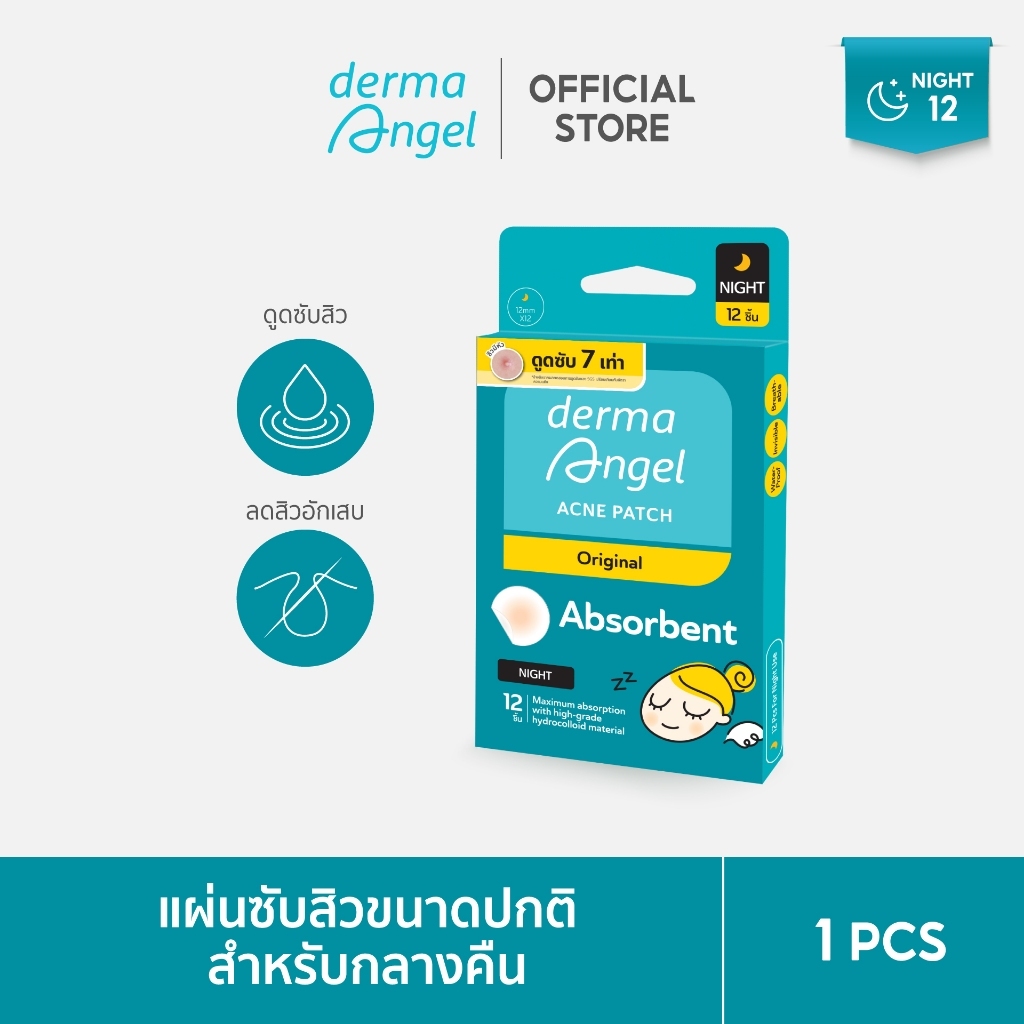 Derma Angel เดอม่า แองค์เจิ้ล แผ่นแปะสิวสูตรกลางคืน 12 ชิ้น 1 กล่อง