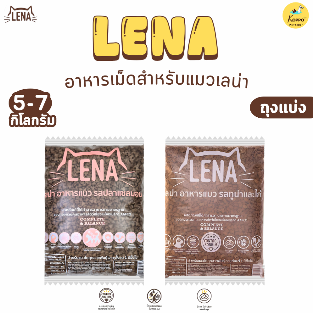 [Live Special] Lena อาหารแมว อาหารน้องแมว 5 kg และ 7 kg  มี 2 รสชาติ ทูน่าไก่ และ แซลมอน